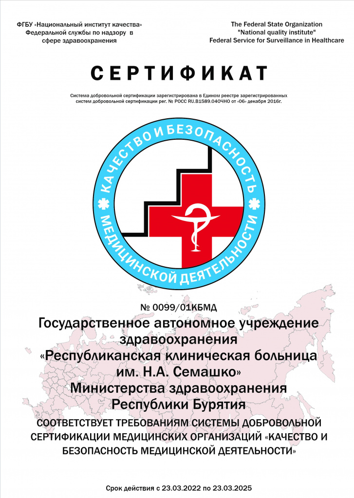 РКБ Семашко сертификат.jpg